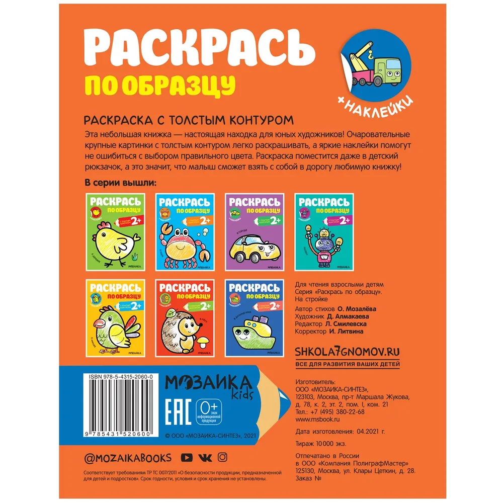 Krāso pēc parauga. Būvlaukumā