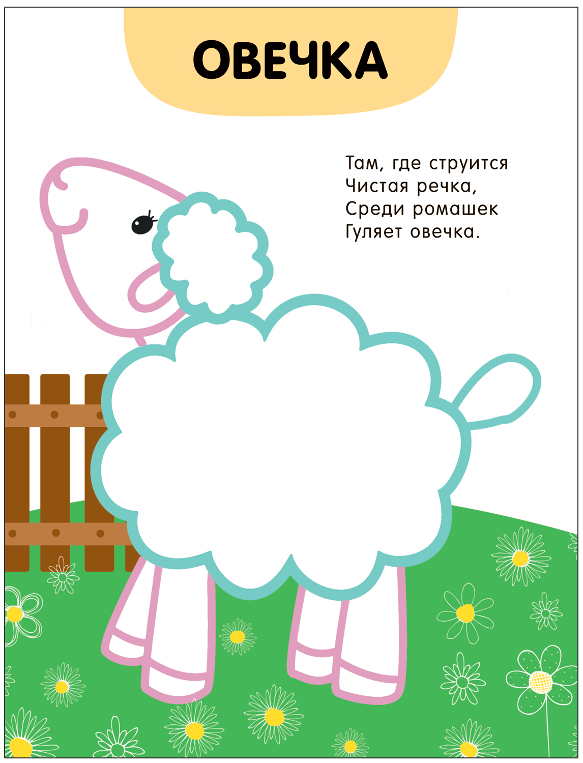 Krāsojamā grāmata ar krāsainu kontūru. Ciematā