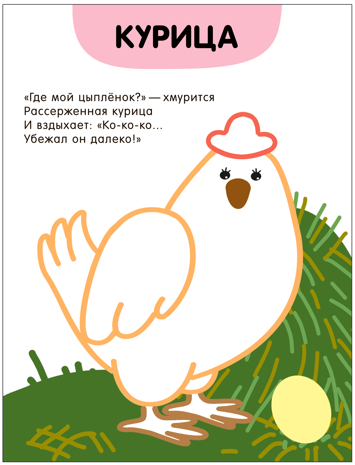 Krāsojamā grāmata ar krāsainu kontūru. Ciematā