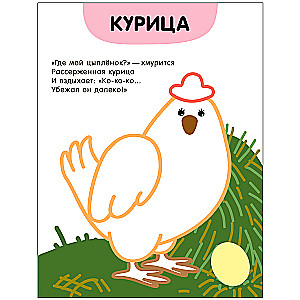 Krāsojamā grāmata ar krāsainu kontūru. Ciematā