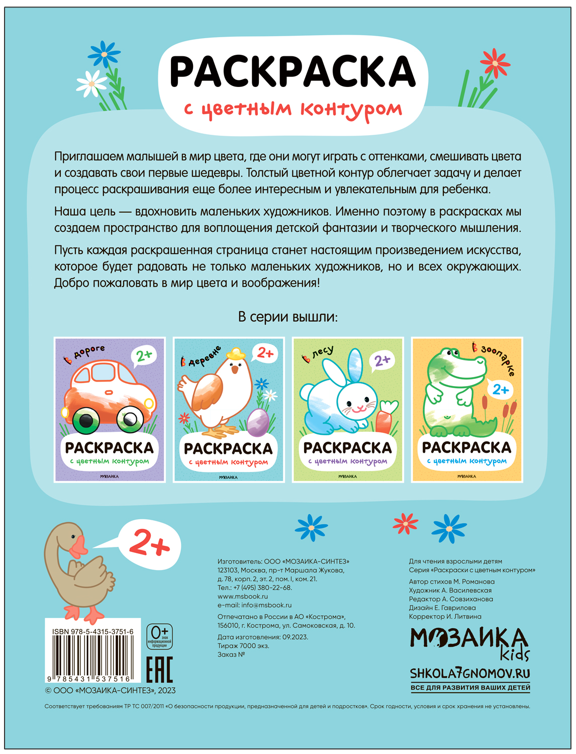 Krāsojamā grāmata ar krāsainu kontūru. Ciematā