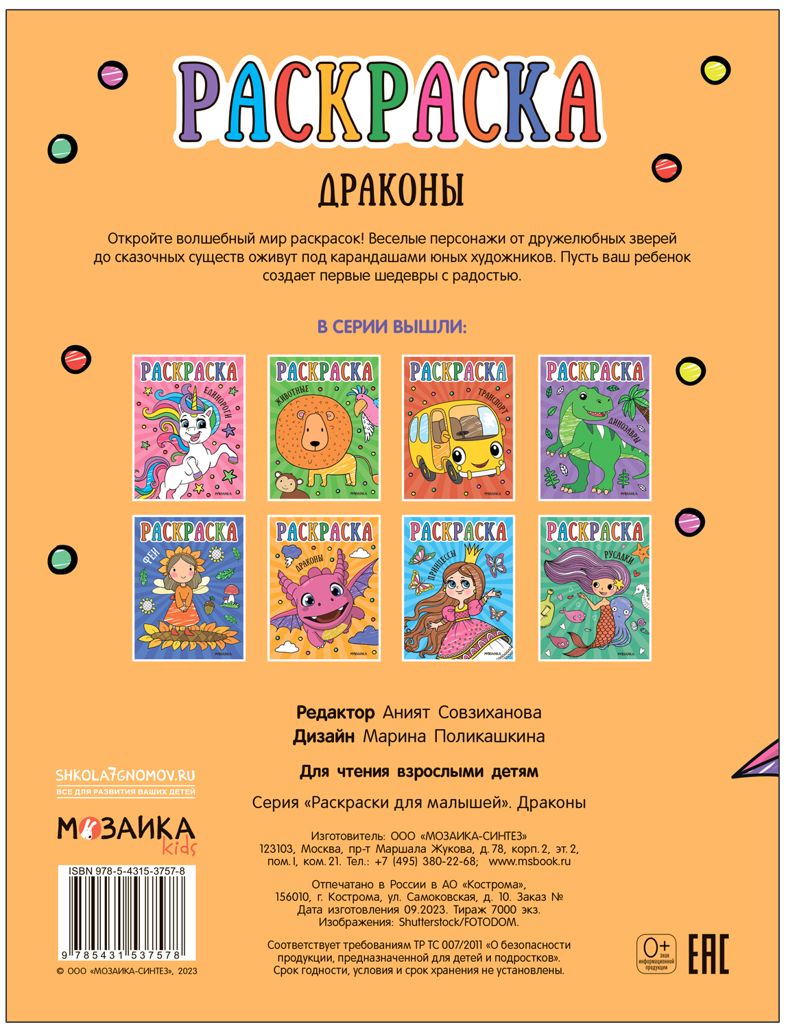Krāsojamā grāmata mazajiem Pūķi