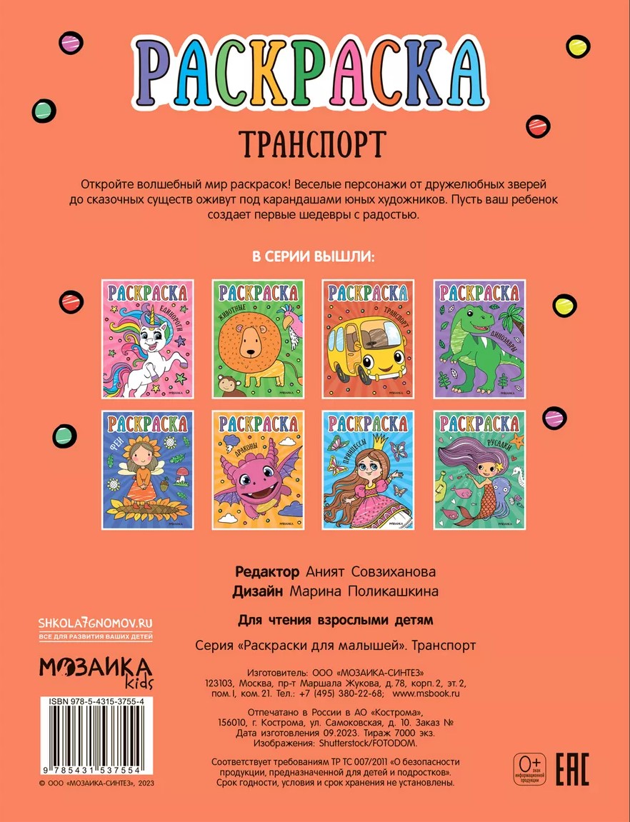 Krāsošana. Transports