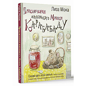 Mazā lāča Karababadū piedzīvojumi