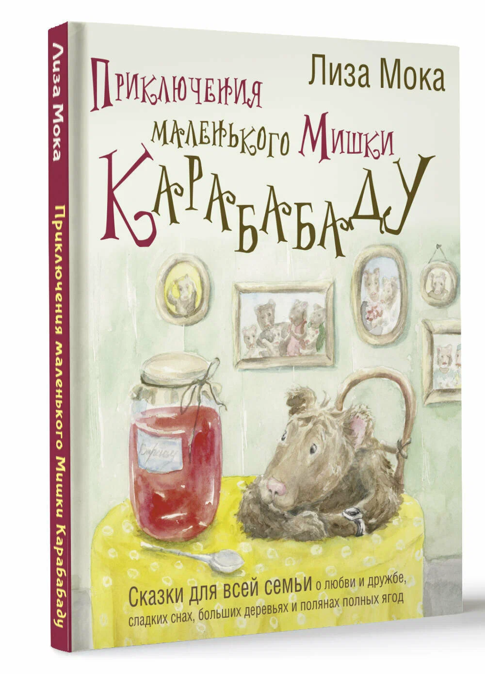 Mazā lāča Karababadū piedzīvojumi