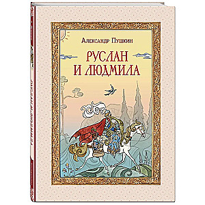 Ruslans un Ludmila