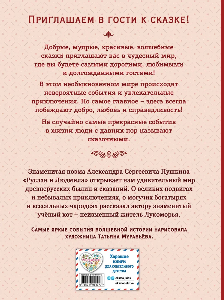 Ruslans un Ludmila
