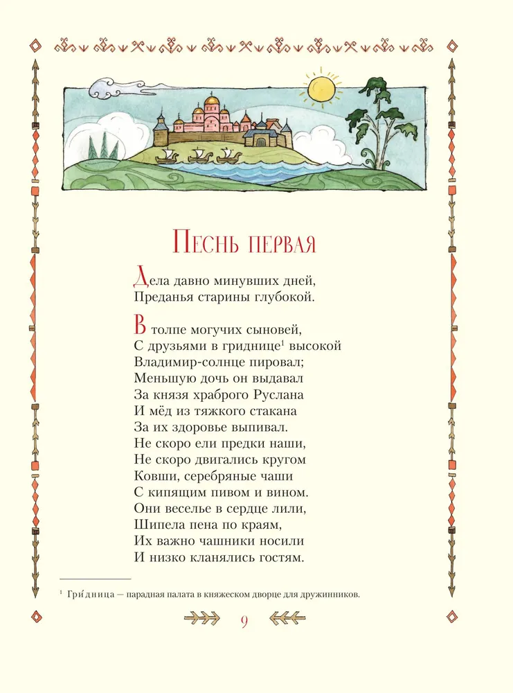Ruslans un Ludmila