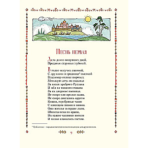 Ruslans un Ludmila