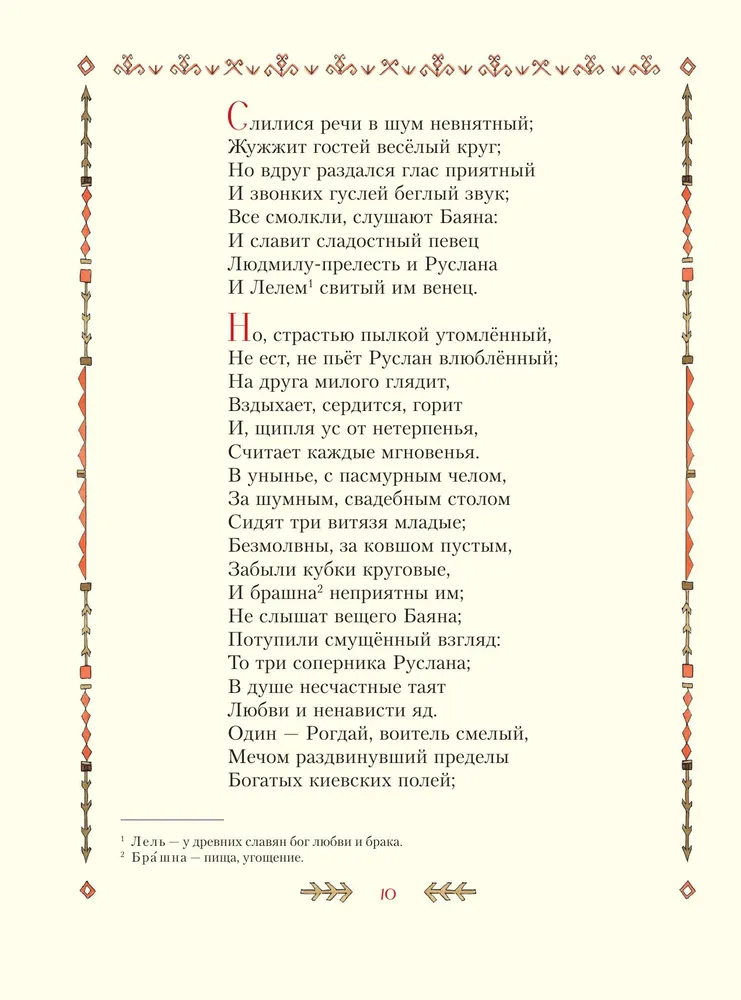 Ruslans un Ludmila
