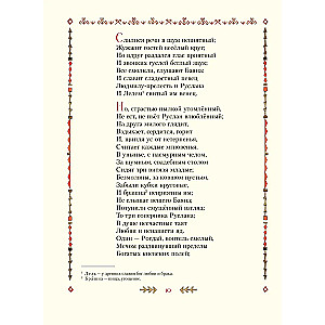 Ruslans un Ludmila