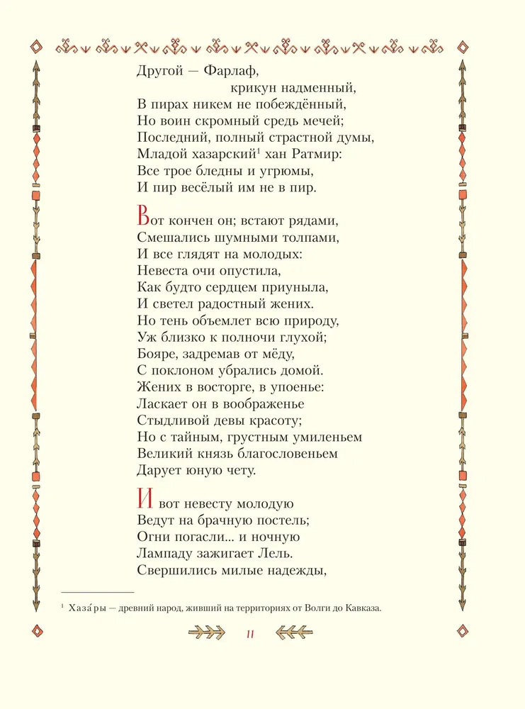 Ruslans un Ludmila