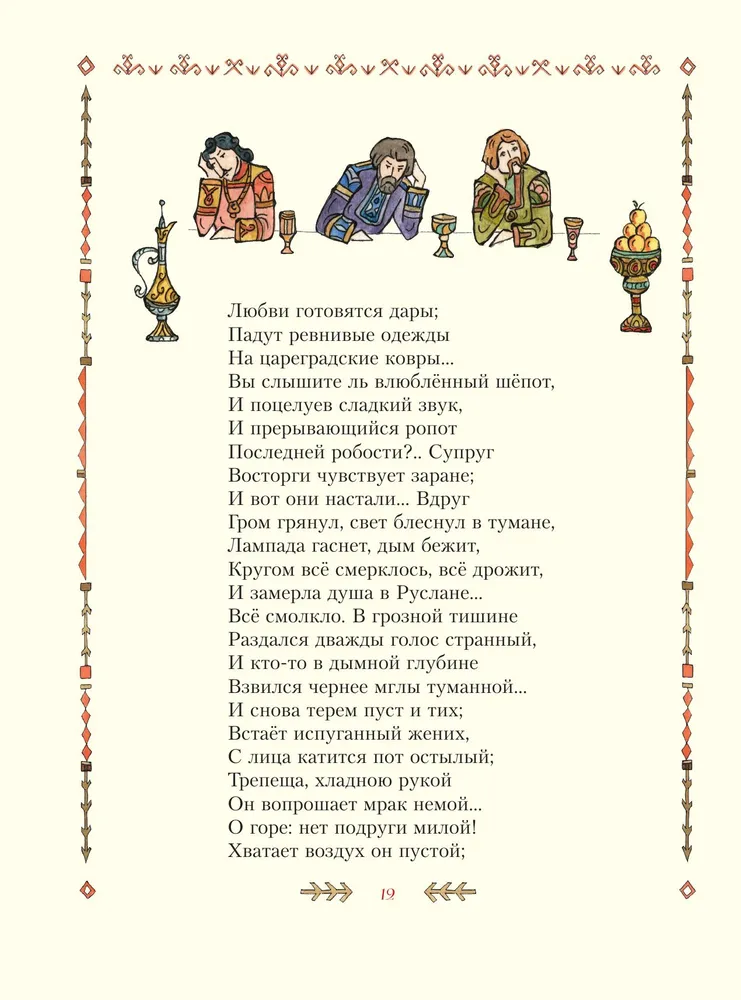 Ruslans un Ludmila