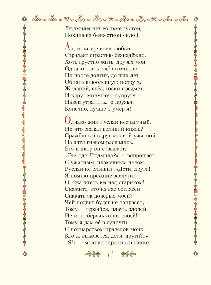 Ruslans un Ludmila