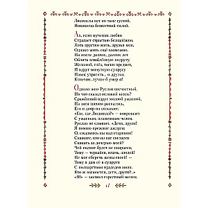 Ruslans un Ludmila