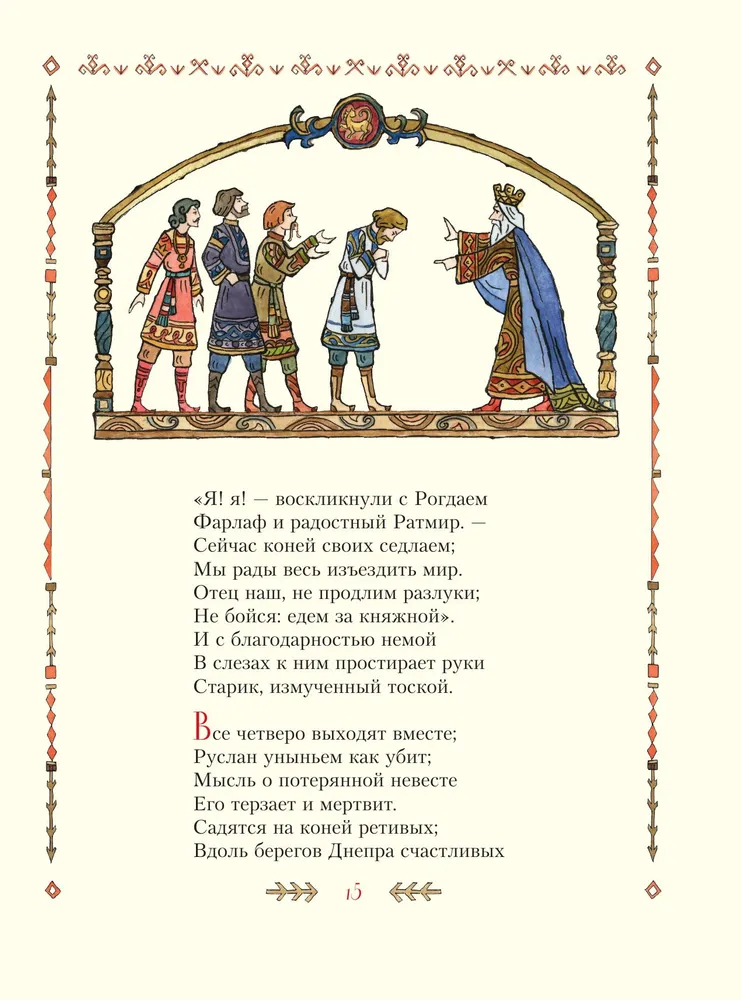 Ruslans un Ludmila