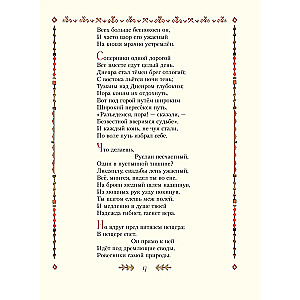 Ruslans un Ludmila