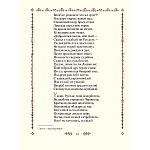 Ruslans un Ludmila