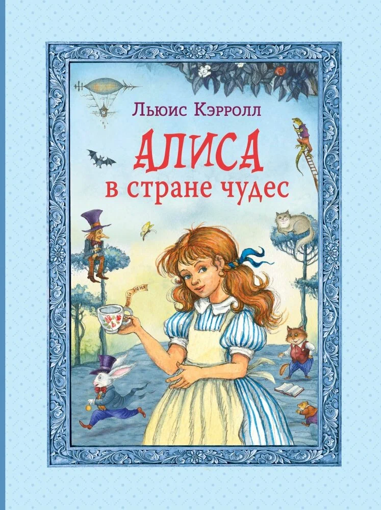Alise Brīnumzemē
