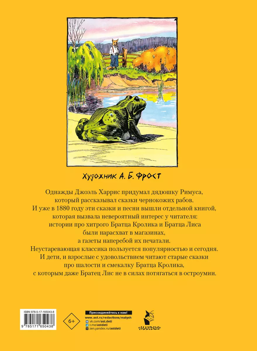 Tēva Rīmusa pasakas