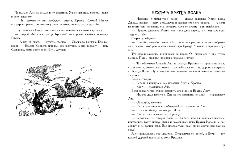 Tēva Rīmusa pasakas
