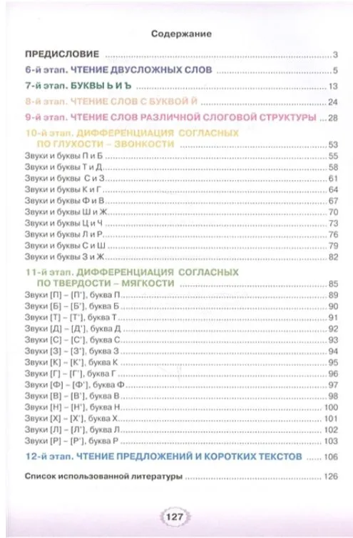 Logopēdiskā alfabēta. Grāmata 2. No vārda uz teikumu. Ātrās lasīšanas apmācības sistēma
