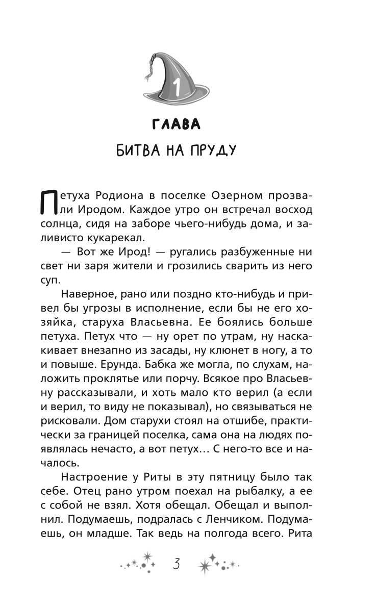 Rita un burvīgā ola