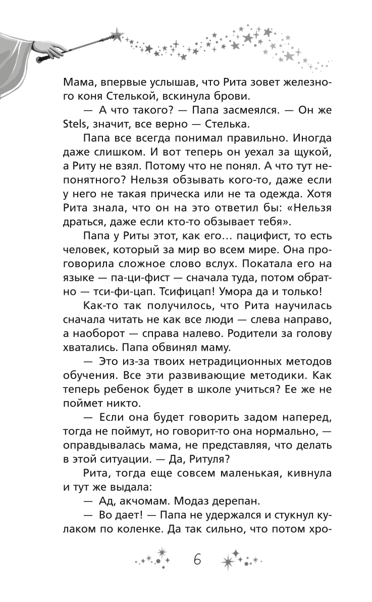 Rita un burvīgā ola