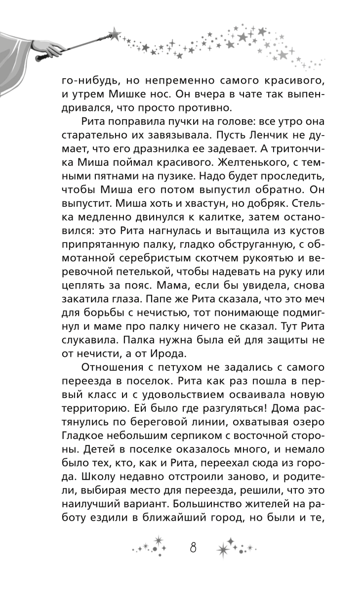 Rita un burvīgā ola