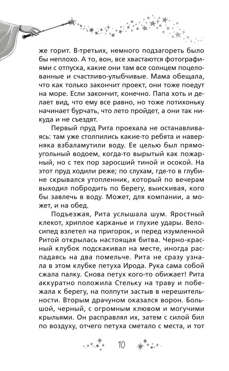 Rita un burvīgā ola