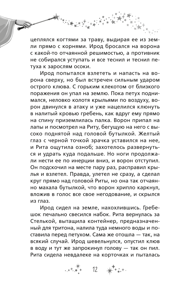 Rita un burvīgā ola