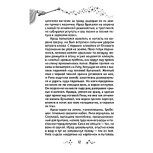 Rita un burvīgā ola