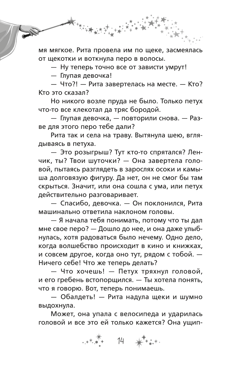 Rita un burvīgā ola
