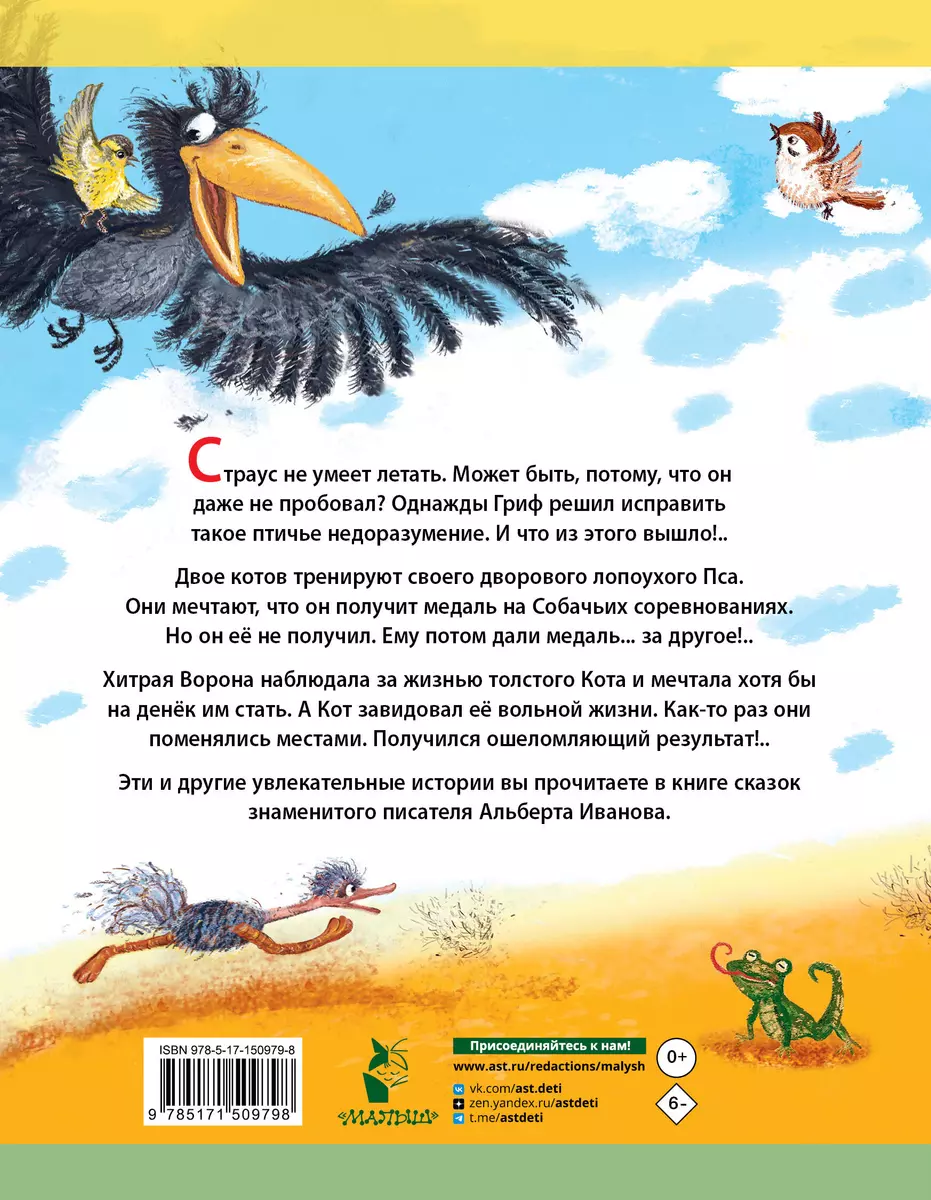 Spārni, kājas un astes un citas pasakas