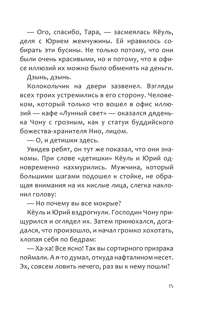 Ilūziju mednieki. 2. sējums. Aizdomīgs blogeris