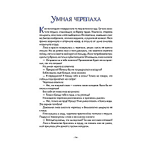 Labākās pasakas uz nakti. 5 minūtes