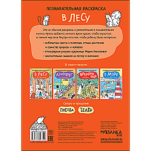 Izglītojošā krāsojamā grāmata Mežā
