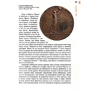Aizraujoša mitoloģija. Senās Grieķijas teikas