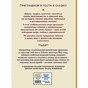 Конёк-горбунок