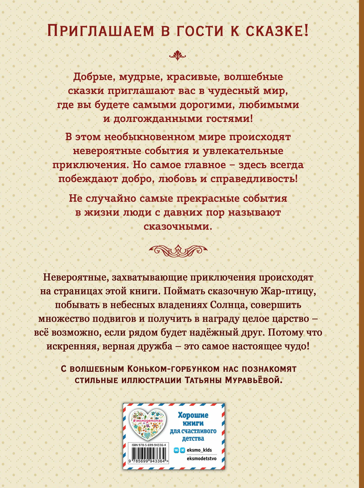 Конёк-горбунок