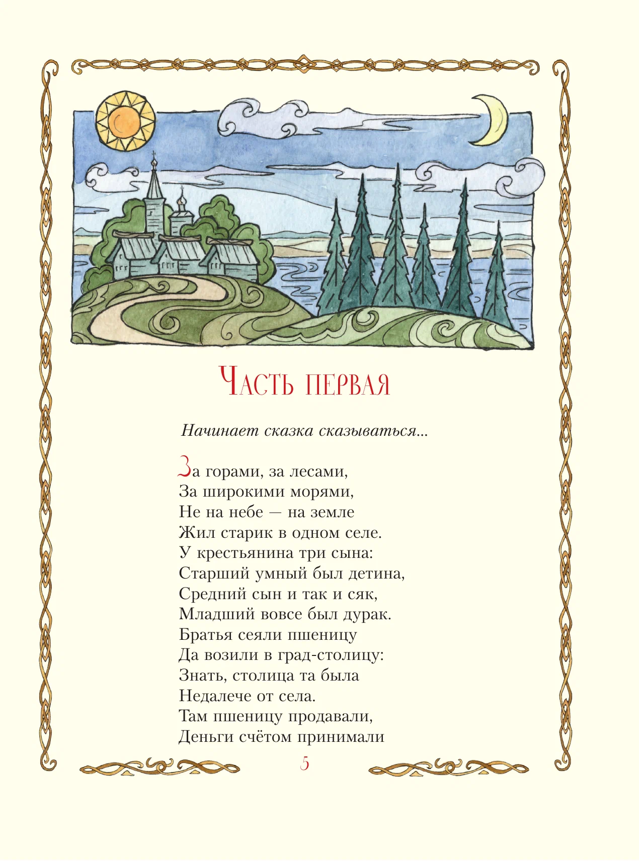 Конёк-горбунок