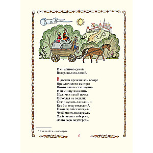 Конёк-горбунок