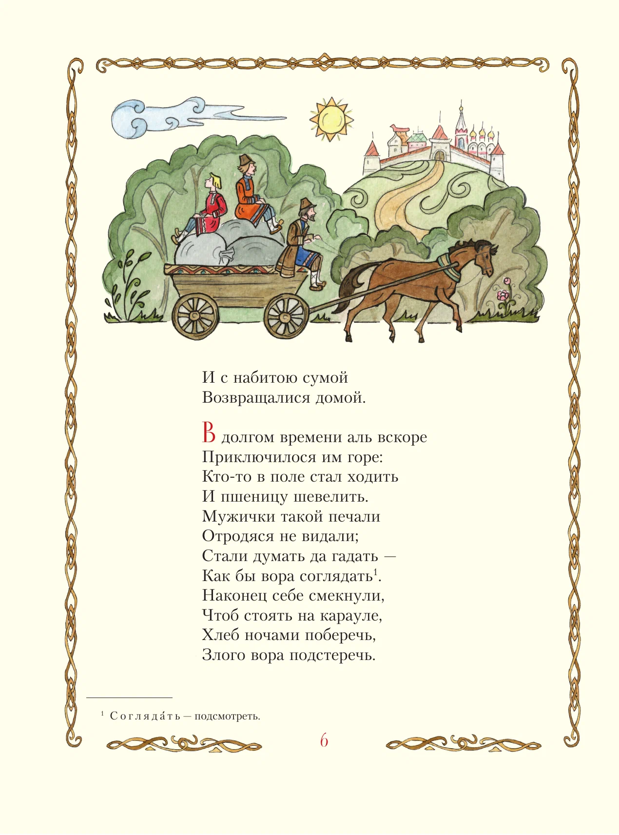 Конёк-горбунок