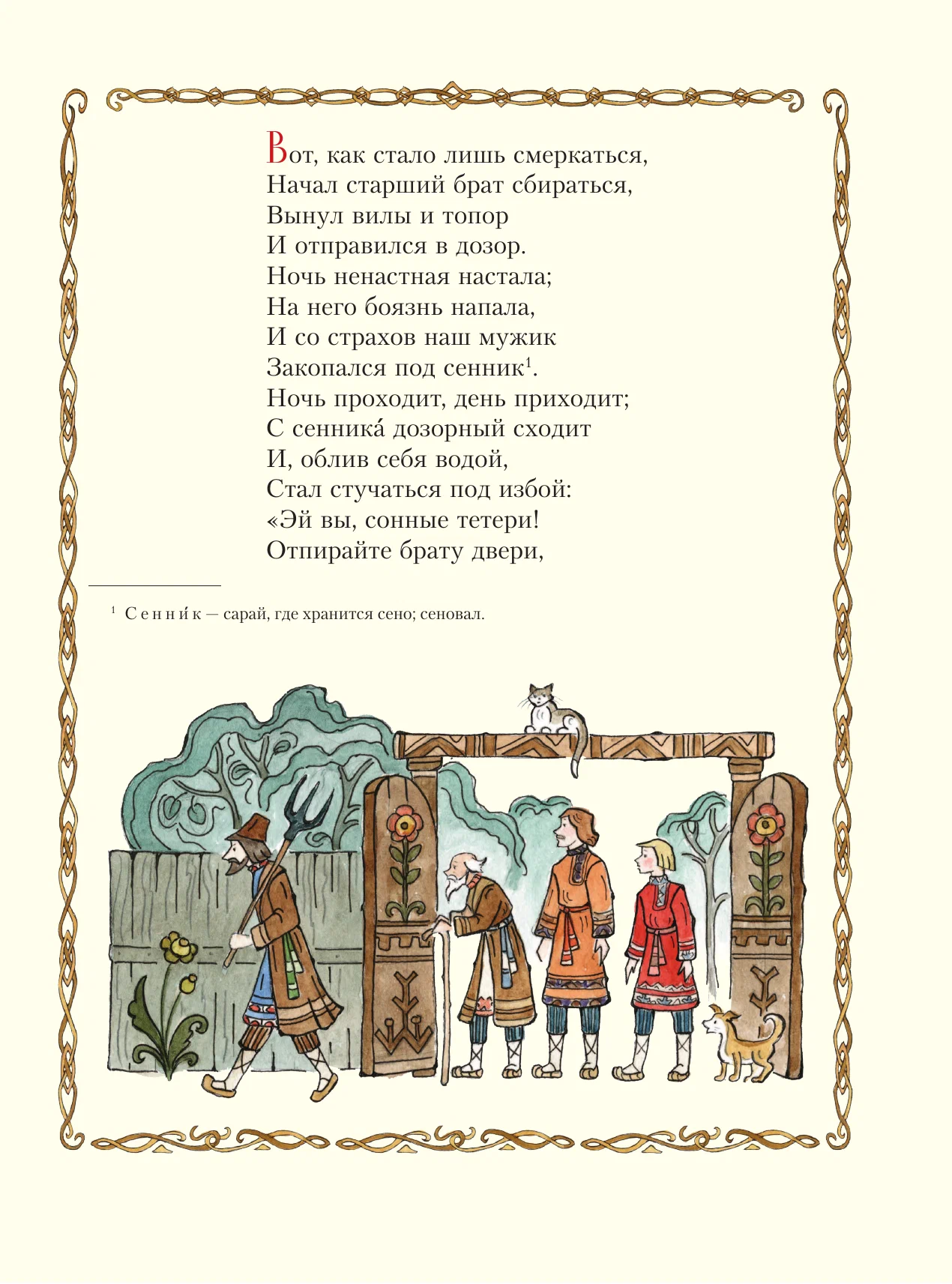 Конёк-горбунок
