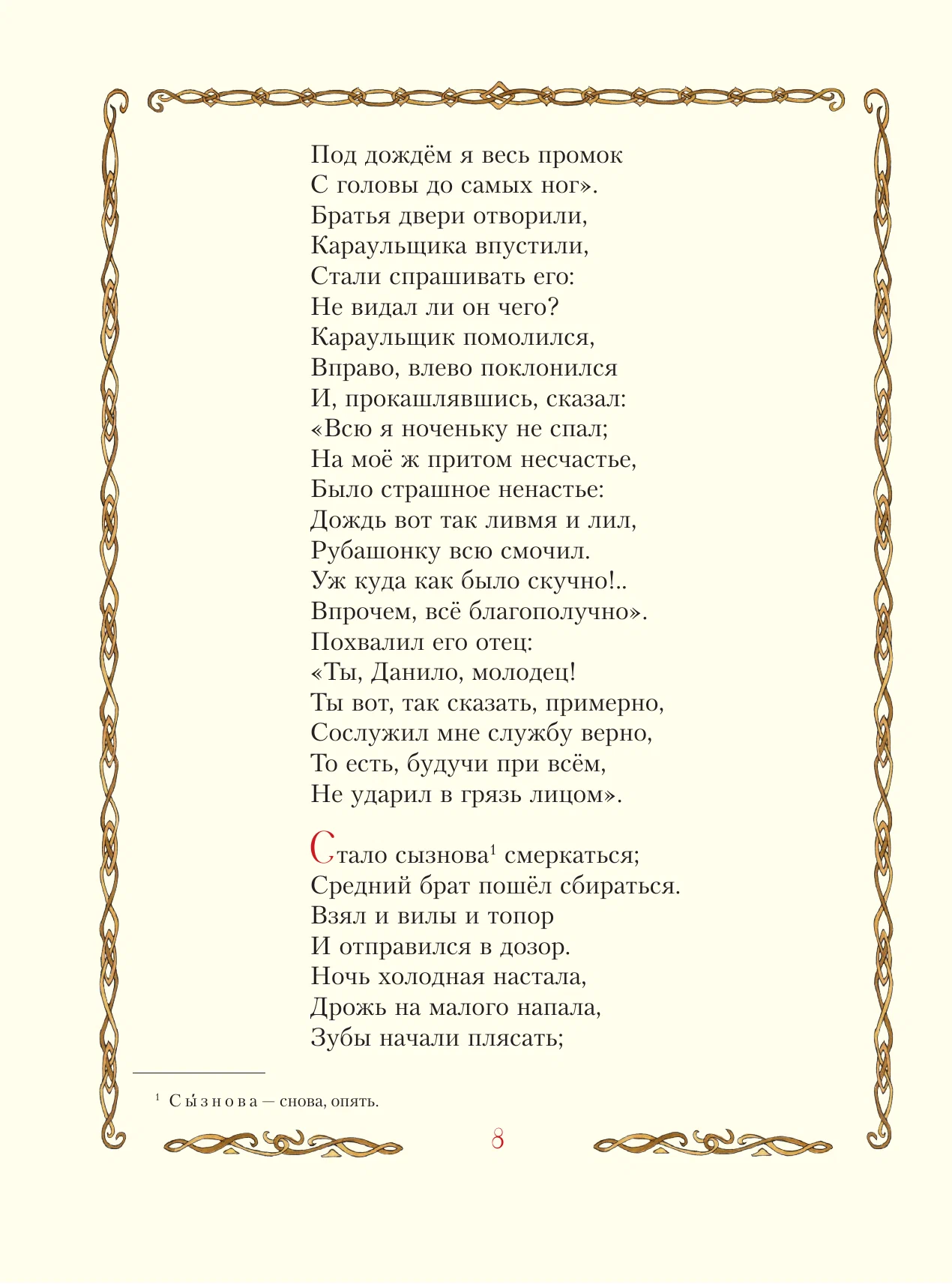 Конёк-горбунок