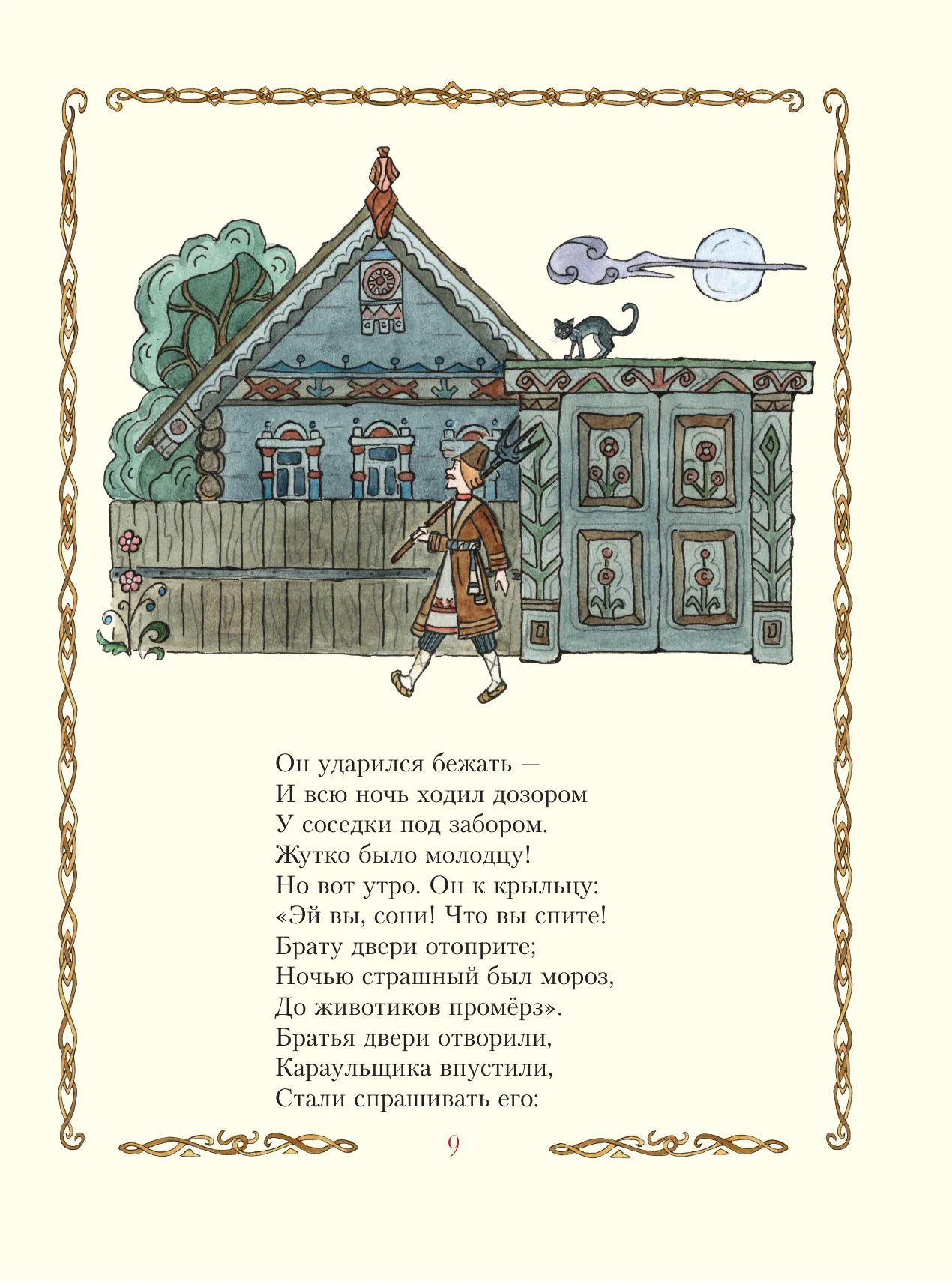 Конёк-горбунок