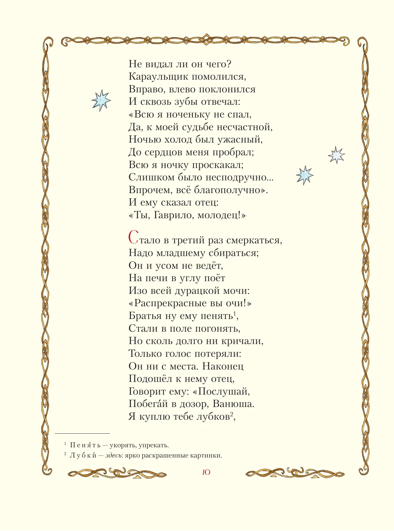 Конёк-горбунок