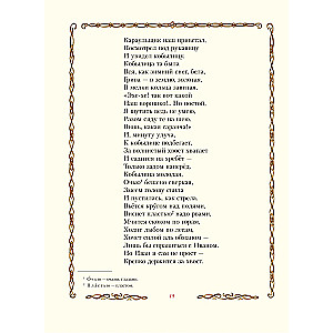 Конёк-горбунок