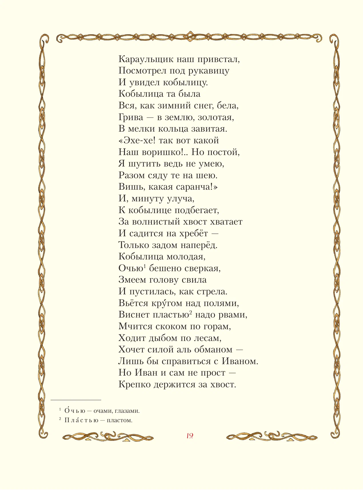 Конёк-горбунок