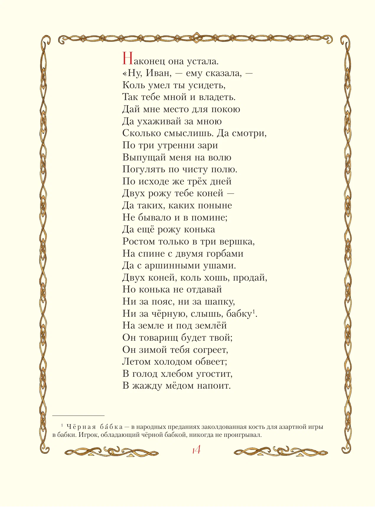 Конёк-горбунок